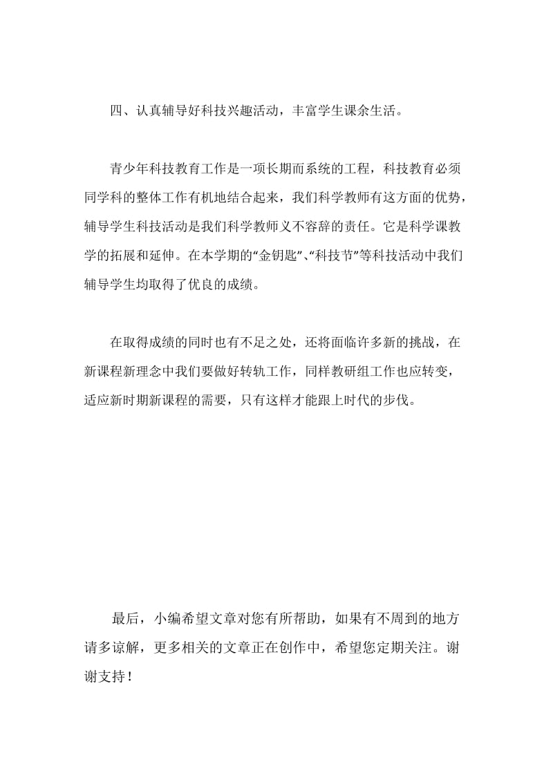 九年级科学备课组总结.docx_第3页