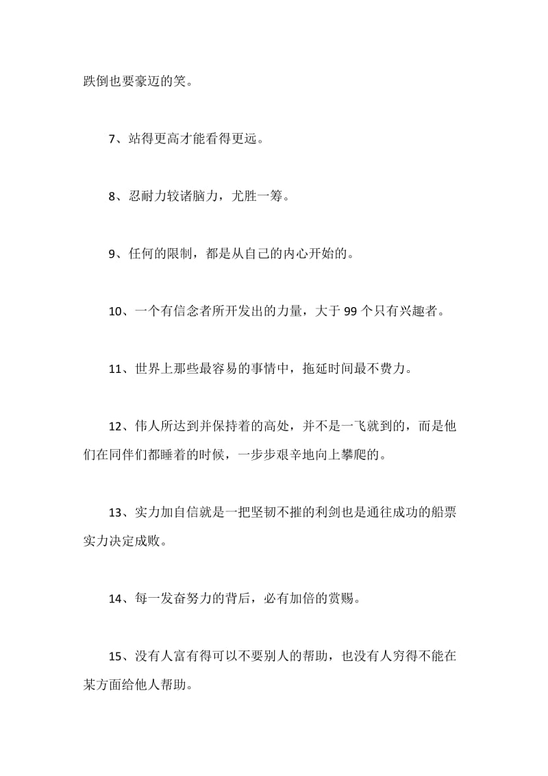 励志短句.docx_第2页