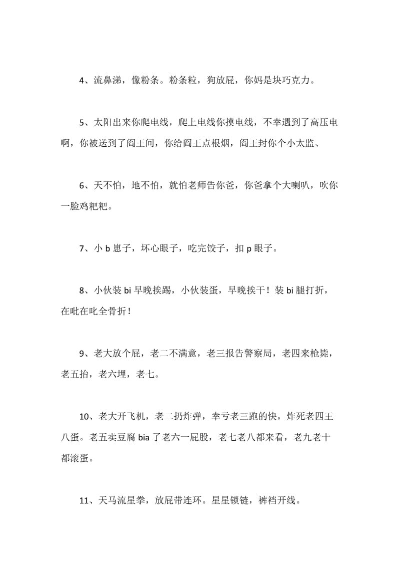 骂人的话顺口溜.docx_第2页