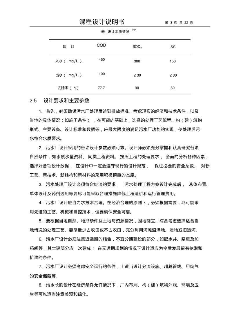 例：课程设计说明书(好氧)沉淀池..pdf_第3页