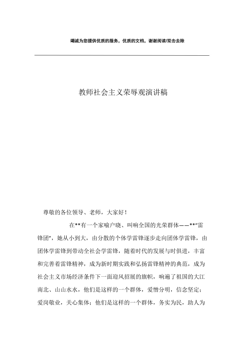 教师社会主义荣辱观演讲稿.docx_第1页