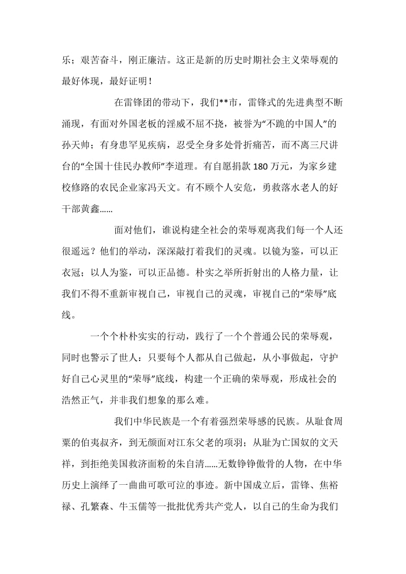 教师社会主义荣辱观演讲稿.docx_第2页