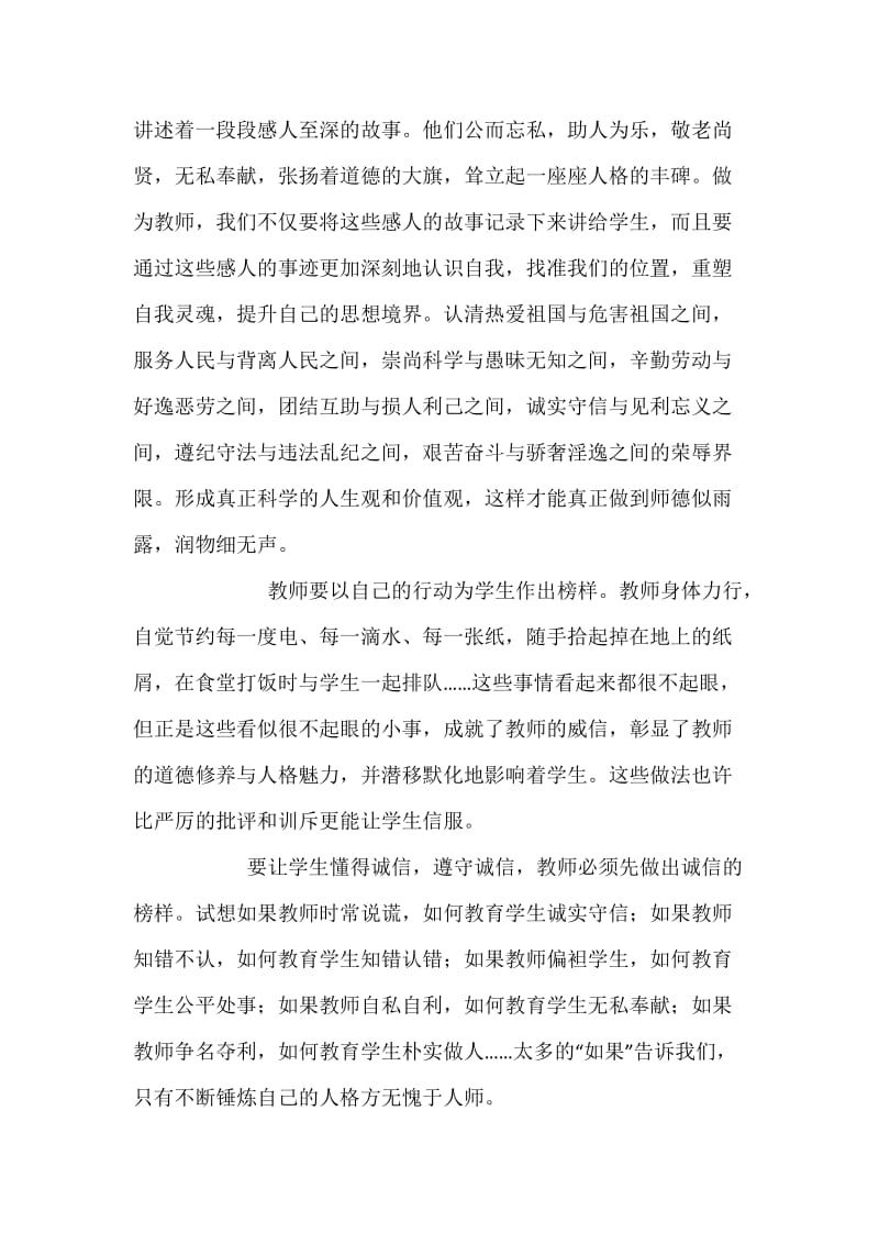 教师社会主义荣辱观演讲稿.docx_第3页