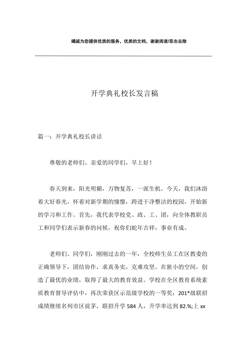 开学典礼校长发言稿.docx_第1页