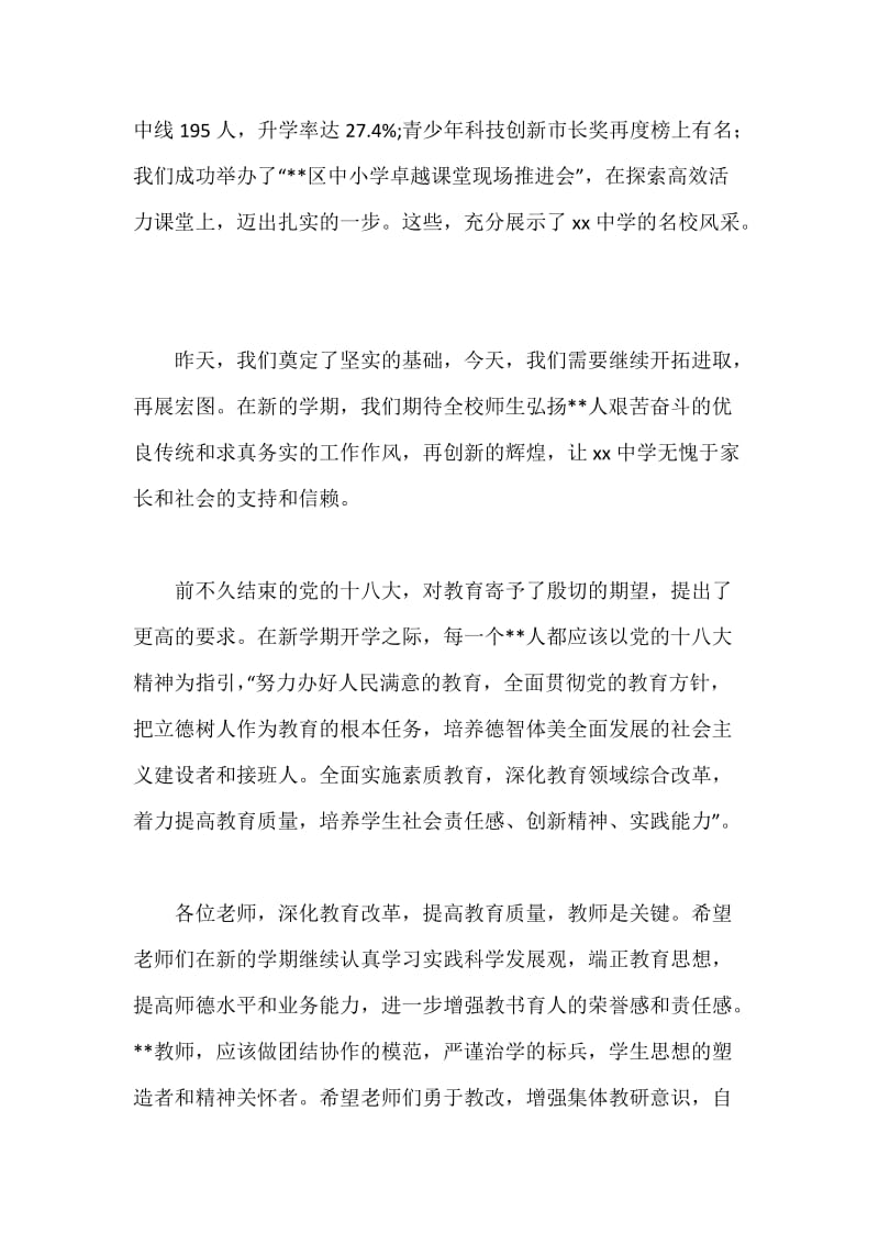 开学典礼校长发言稿.docx_第2页