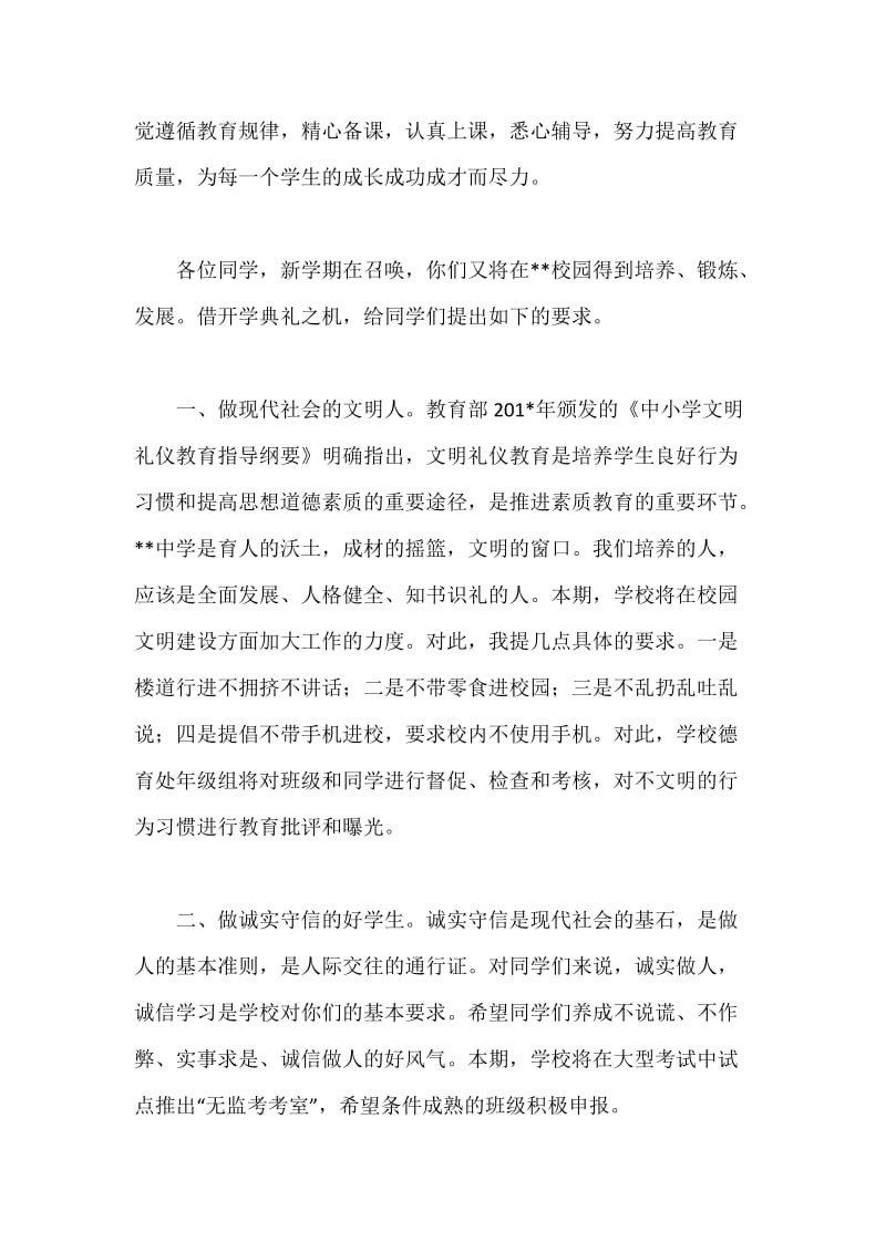 开学典礼校长发言稿.docx_第3页