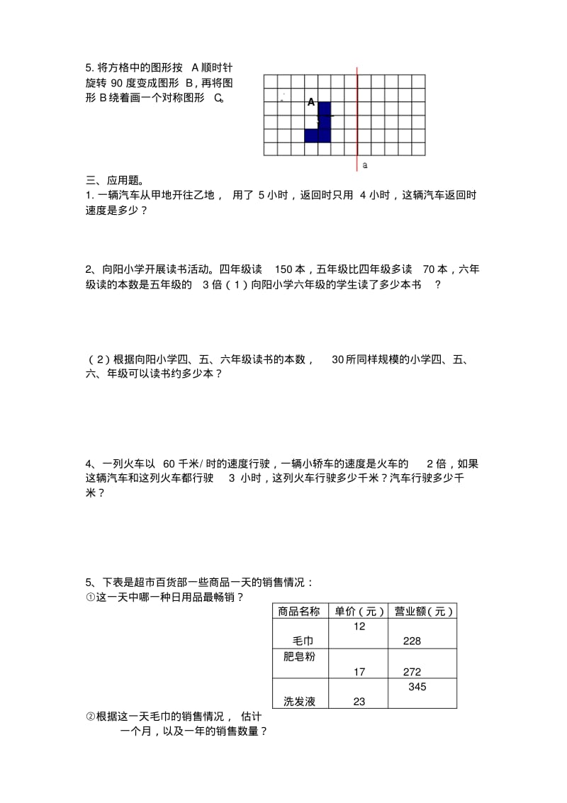 北师大版四年级上册数学各单元考点及易错题合集(1).pdf_第3页