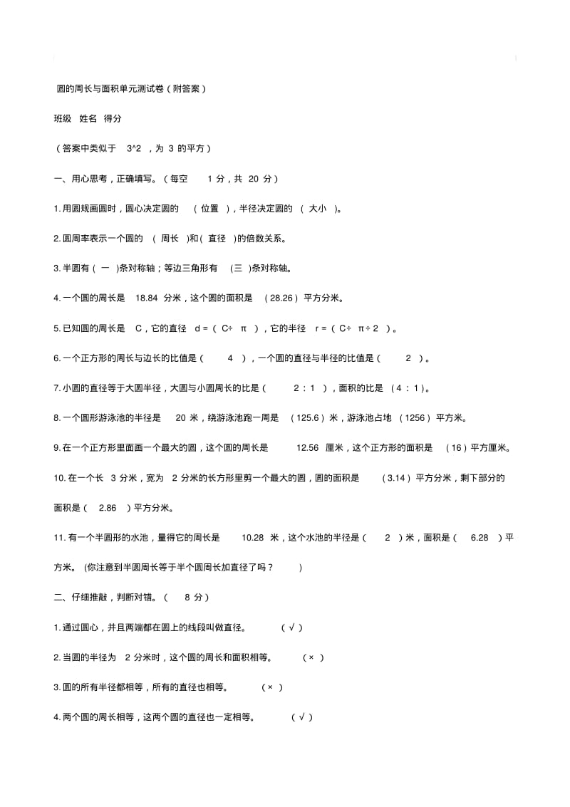 圆的周长与面积单元测试卷及答案精品资料.pdf_第1页