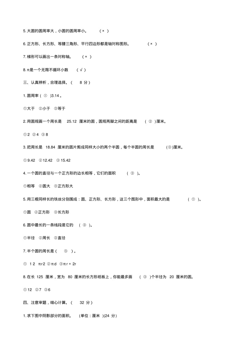 圆的周长与面积单元测试卷及答案精品资料.pdf_第2页