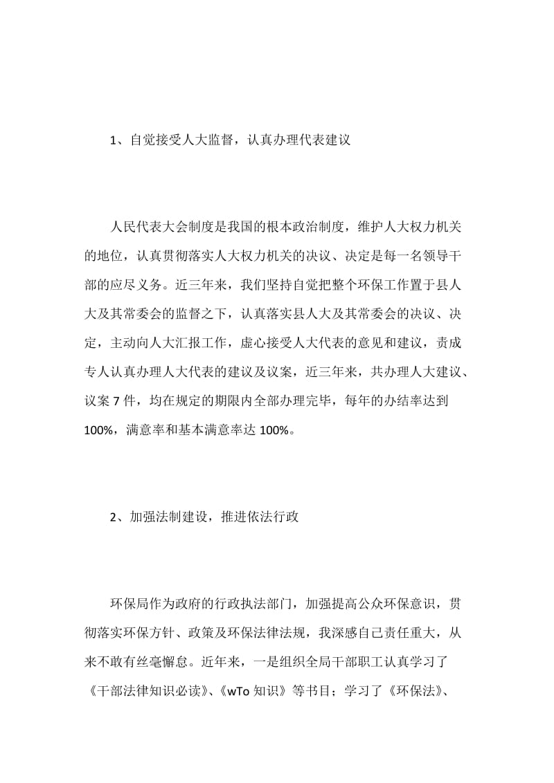 局长述职报告(环保).docx_第3页