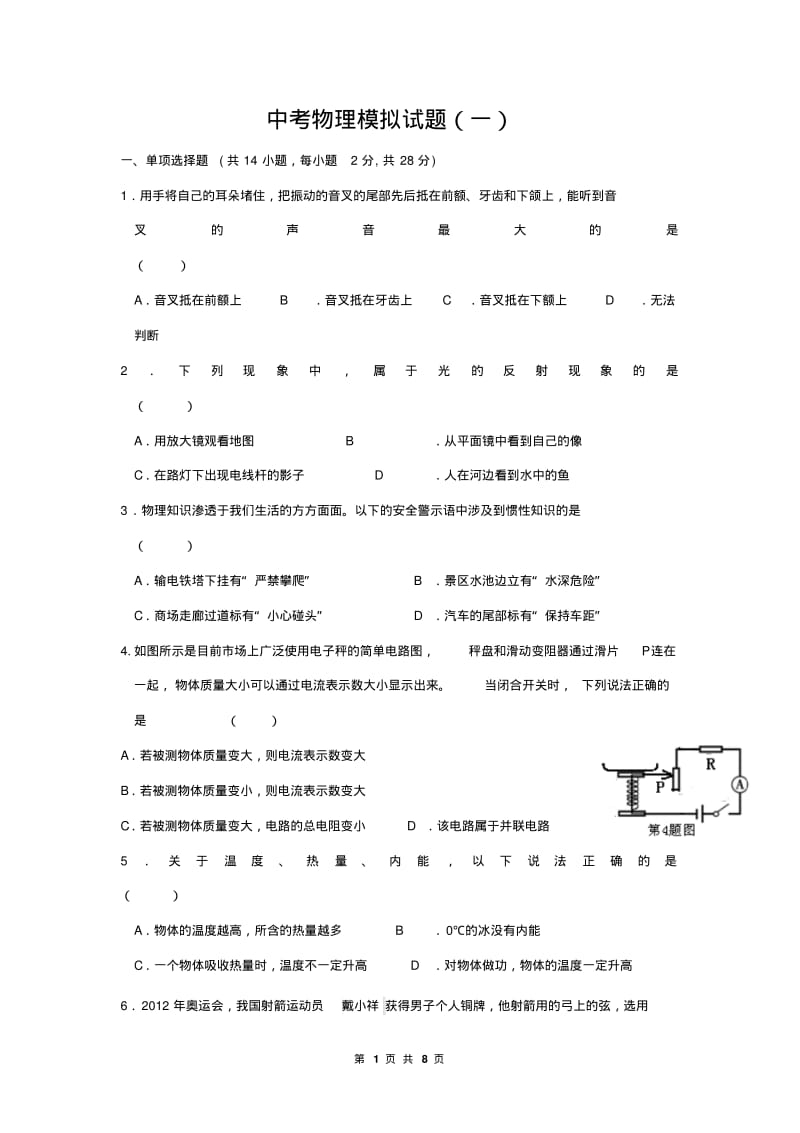 初中升高中模拟试题(一)含答案.pdf_第1页