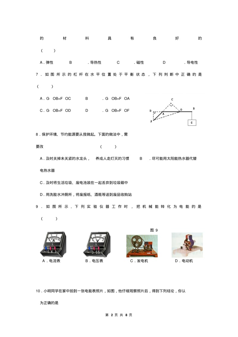 初中升高中模拟试题(一)含答案.pdf_第2页