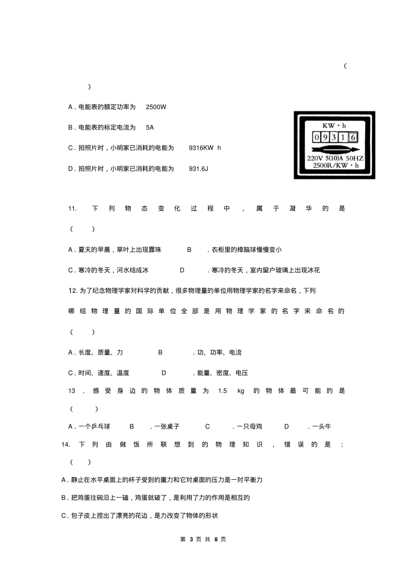 初中升高中模拟试题(一)含答案.pdf_第3页