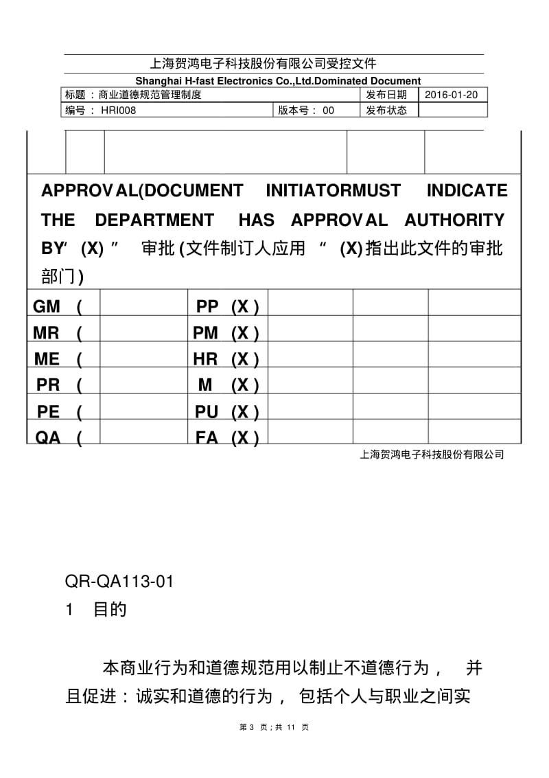 商业道德规范管理制度.pdf_第3页