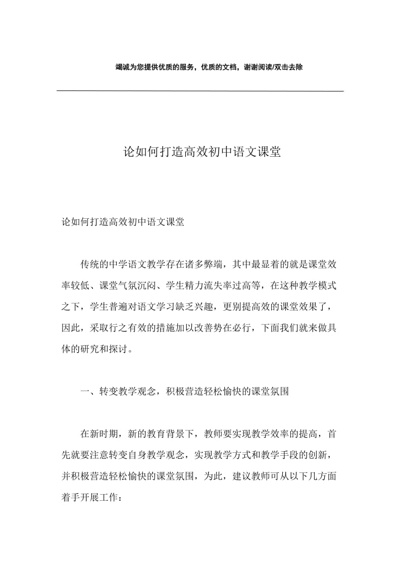 论如何打造高效初中语文课堂.docx_第1页