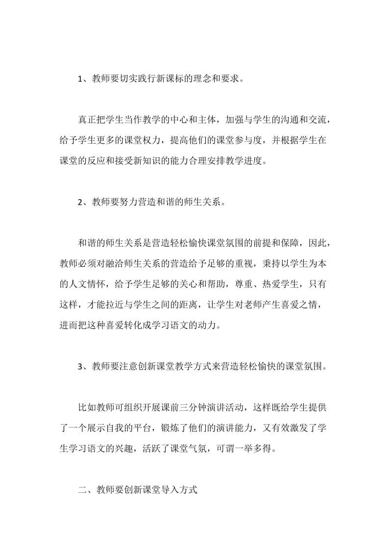 论如何打造高效初中语文课堂.docx_第2页