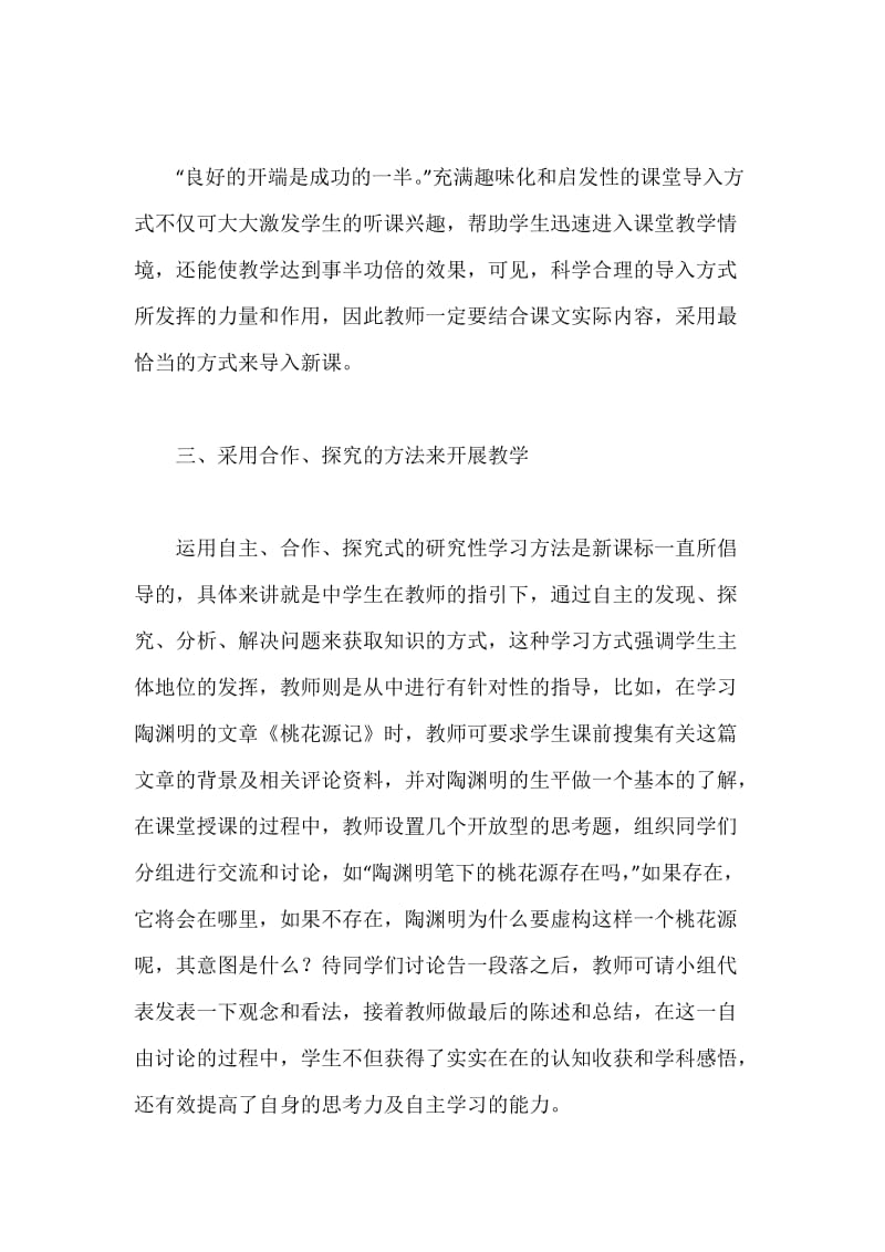 论如何打造高效初中语文课堂.docx_第3页