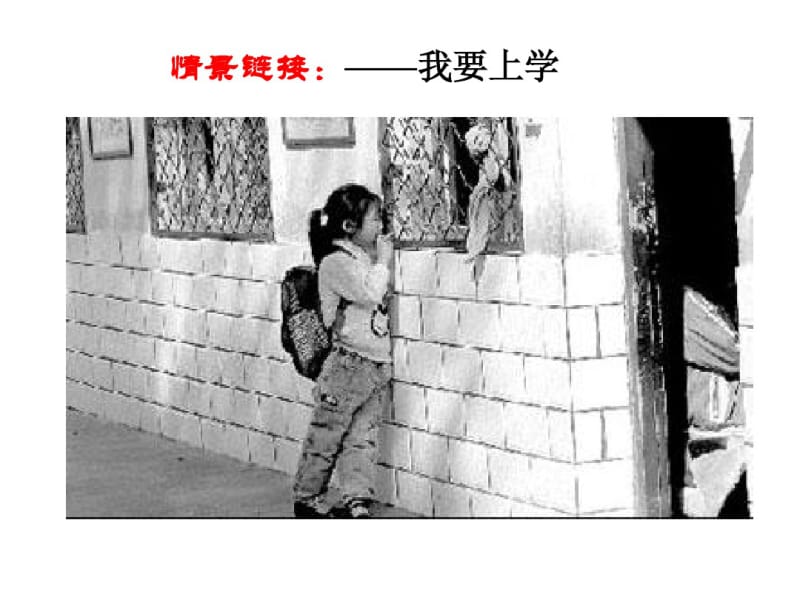 初一思想品德(上)(苏版11-1)“享有受教育的权利”教案.pdf_第2页