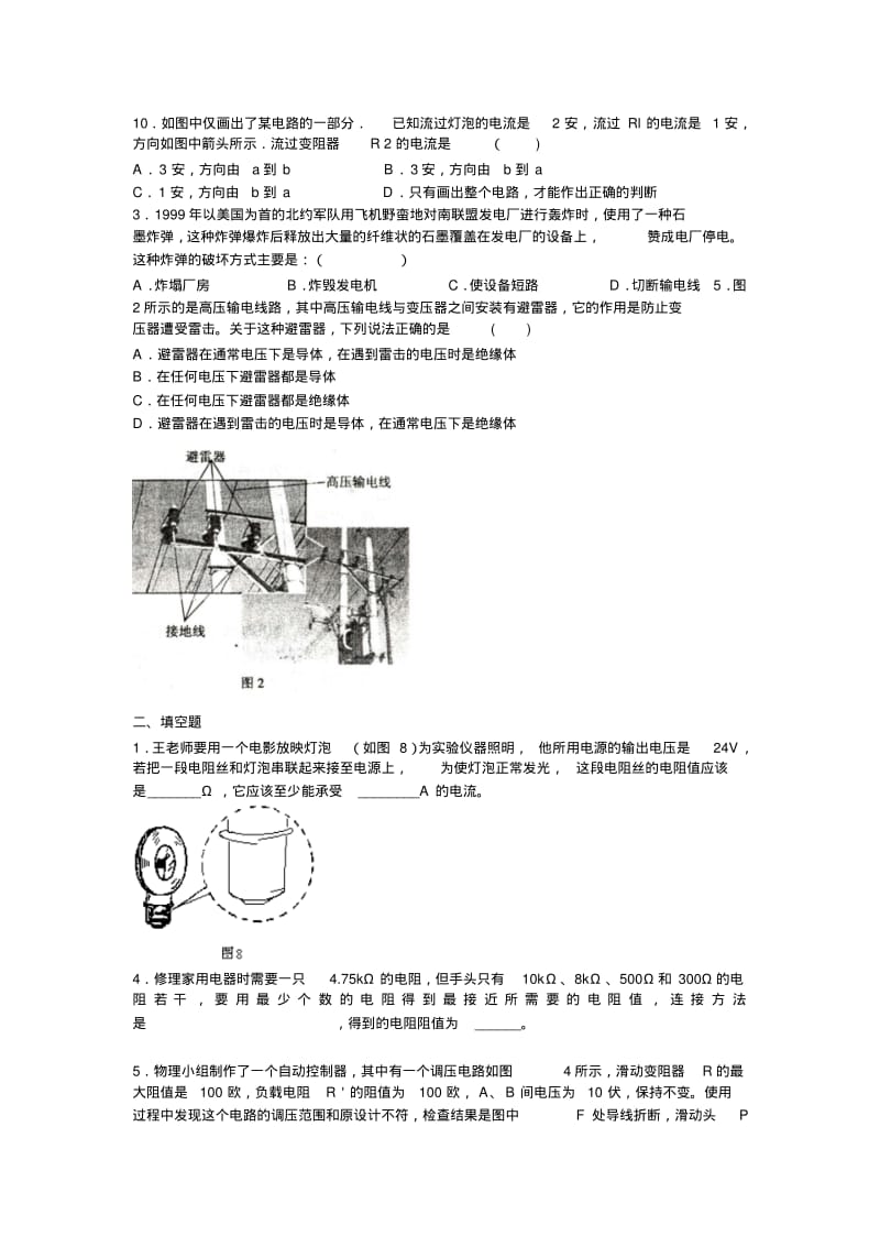 初中物理电学竞赛试题.pdf_第2页