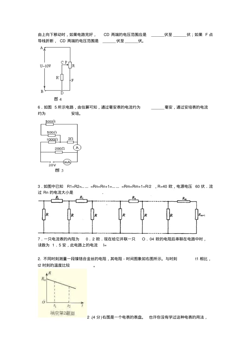 初中物理电学竞赛试题.pdf_第3页