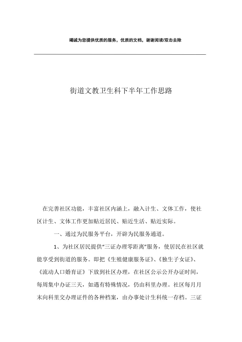 街道文教卫生科下半年工作思路.docx_第1页