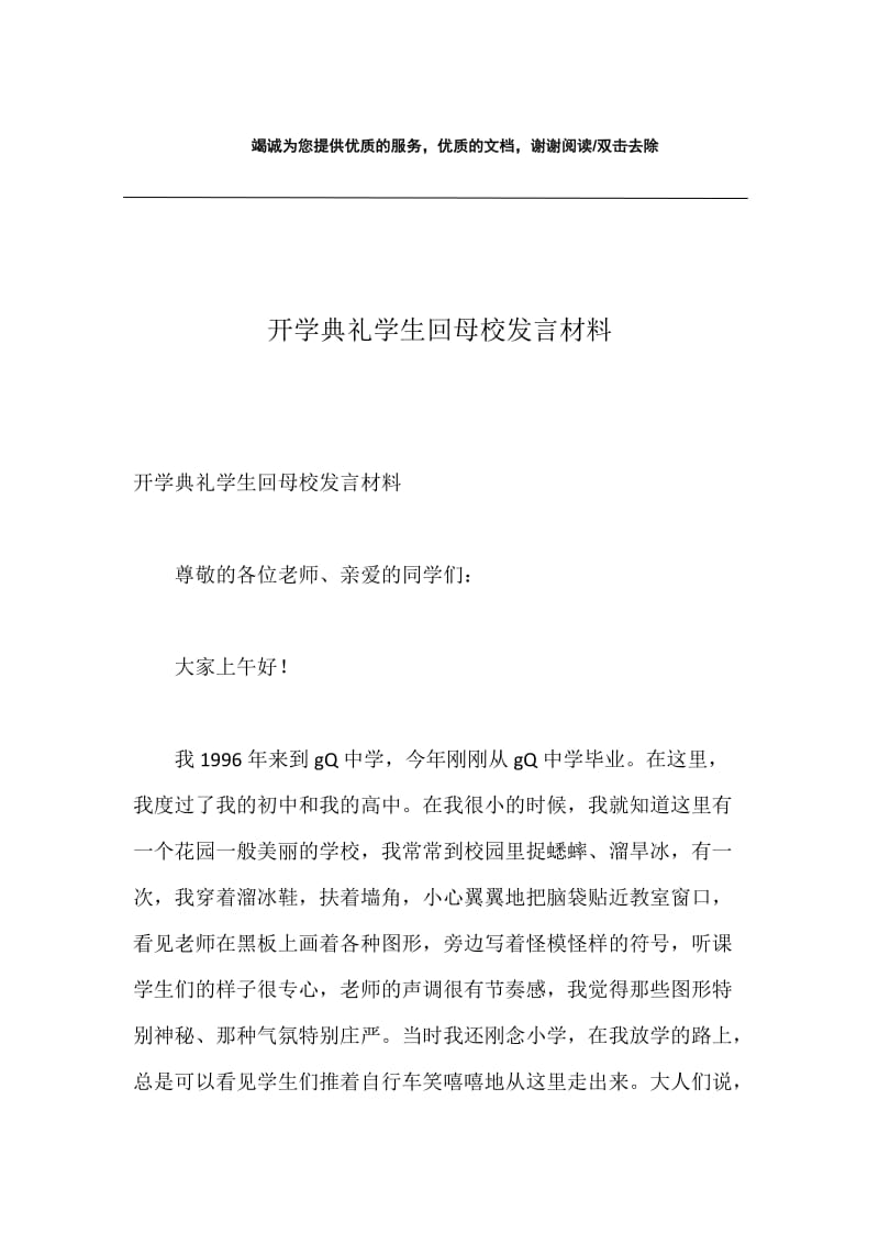 开学典礼学生回母校发言材料.docx_第1页