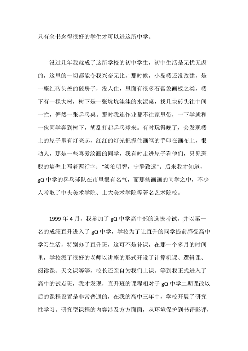 开学典礼学生回母校发言材料.docx_第2页