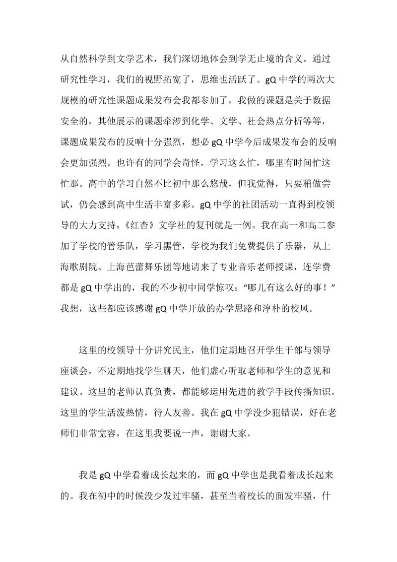 开学典礼学生回母校发言材料.docx_第3页