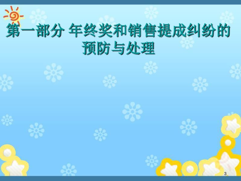 劳动合同续签、离职管理的风险预防及成本控制.pdf_第3页