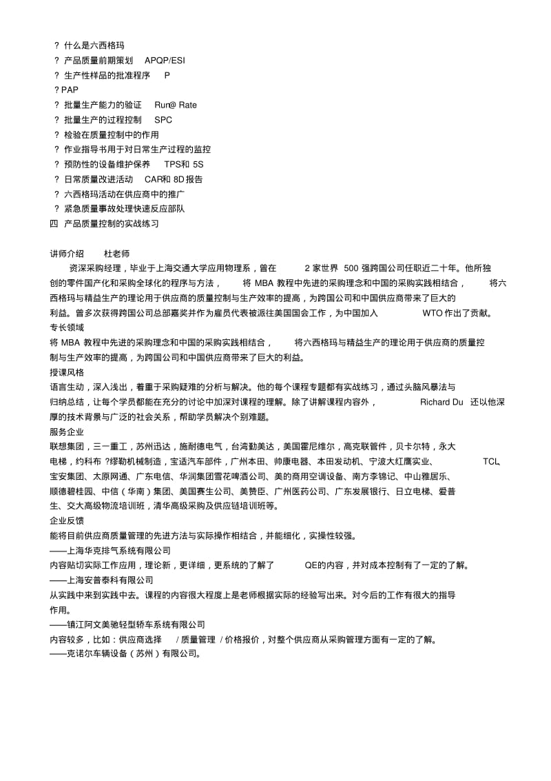 供应商的开发,选择和考核评估..pdf_第3页