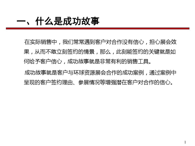 如何讲好成功故事.pdf_第3页