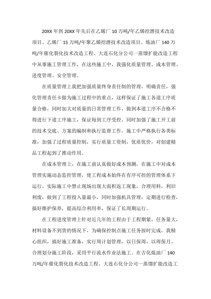 炼油厂技术员个人总结.docx_第2页