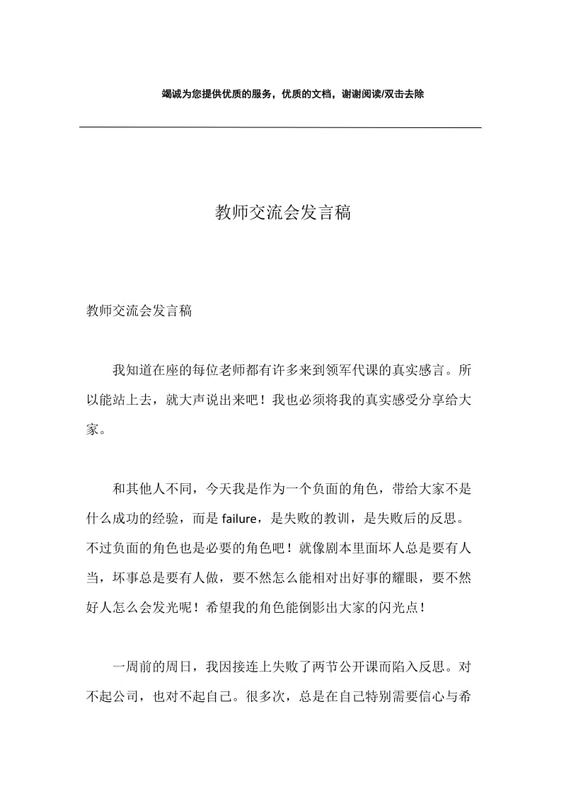 教师交流会发言稿.docx_第1页