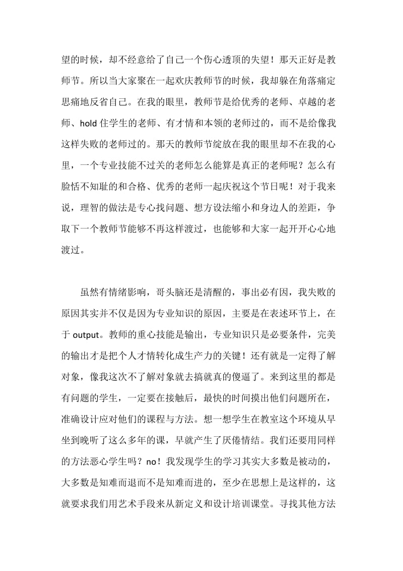 教师交流会发言稿.docx_第2页