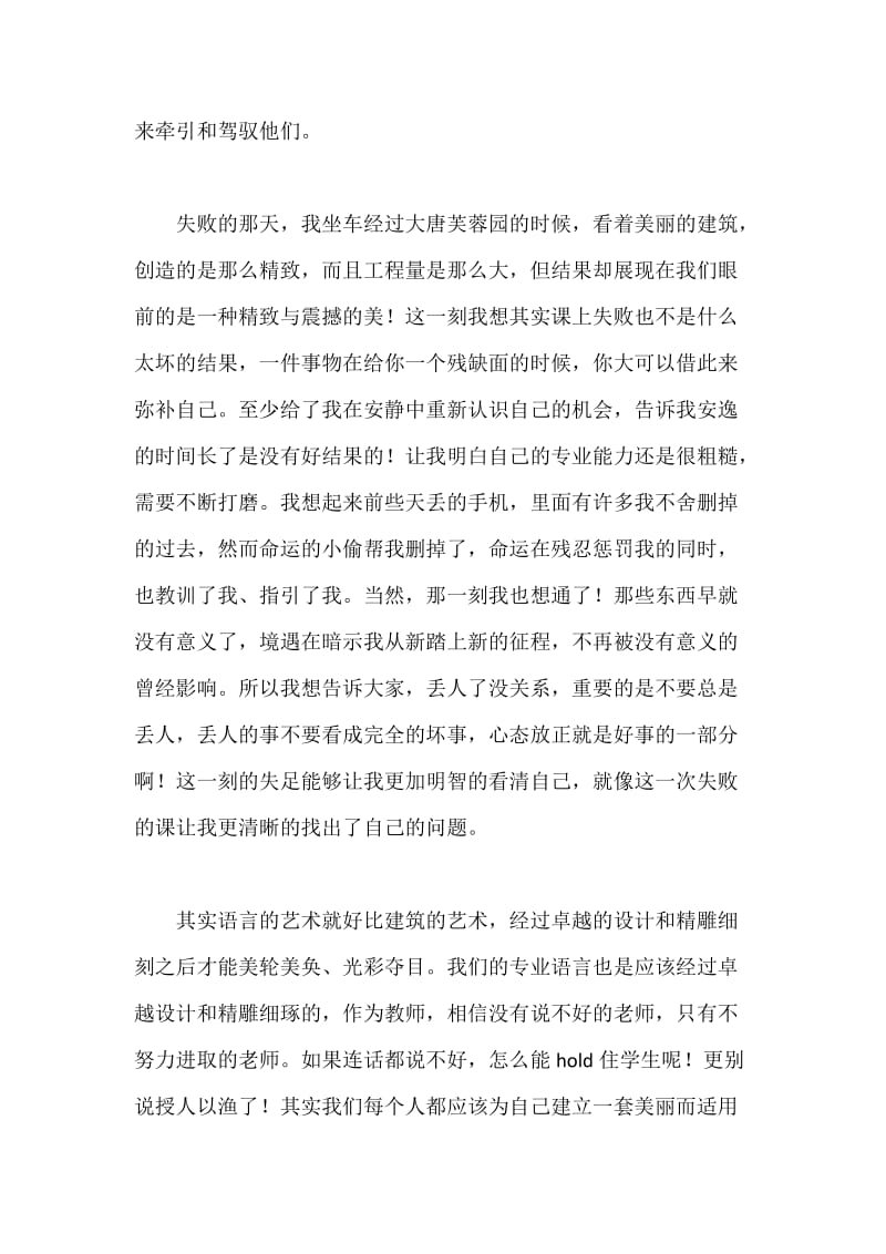 教师交流会发言稿.docx_第3页