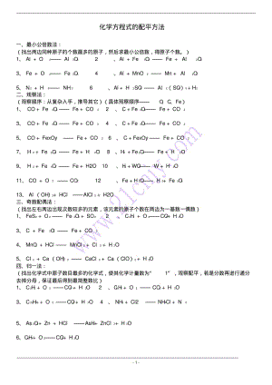 初中化学方程式配平练习.pdf