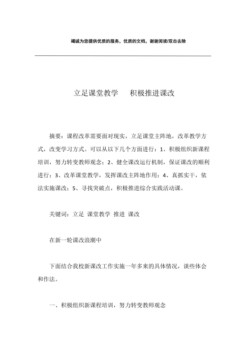 立足课堂教学 积极推进课改.docx_第1页