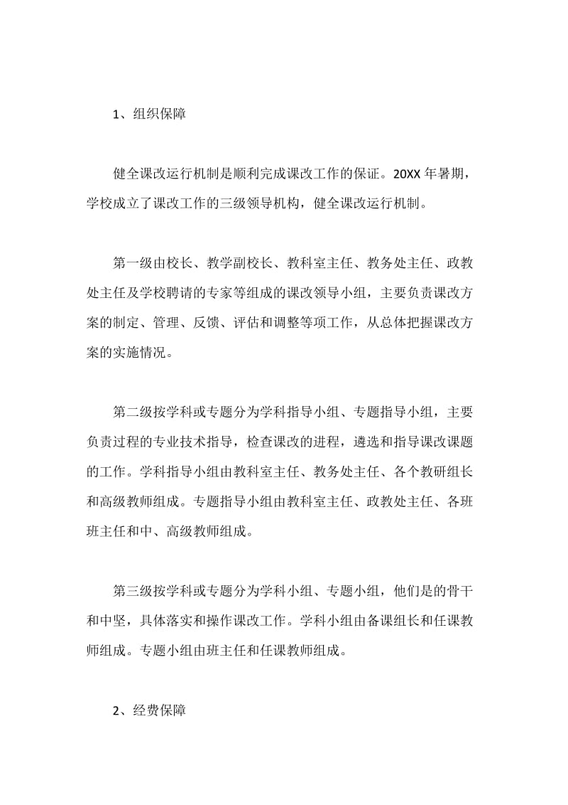 立足课堂教学 积极推进课改.docx_第3页