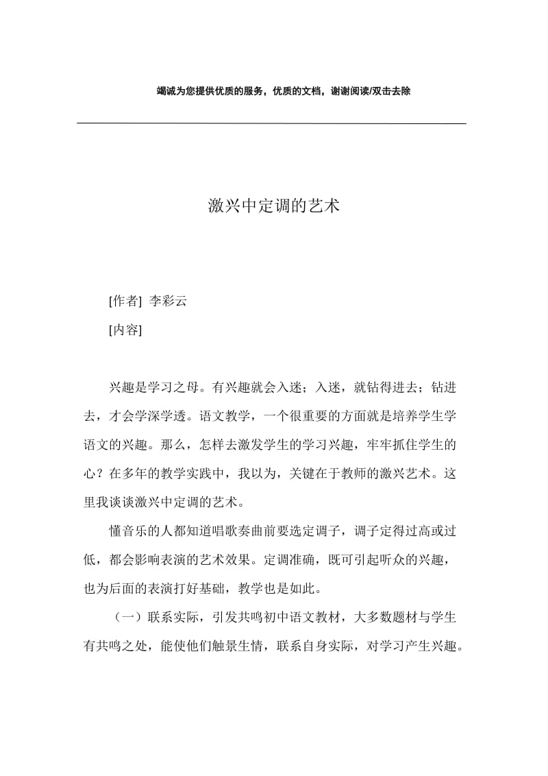 激兴中定调的艺术.docx_第1页