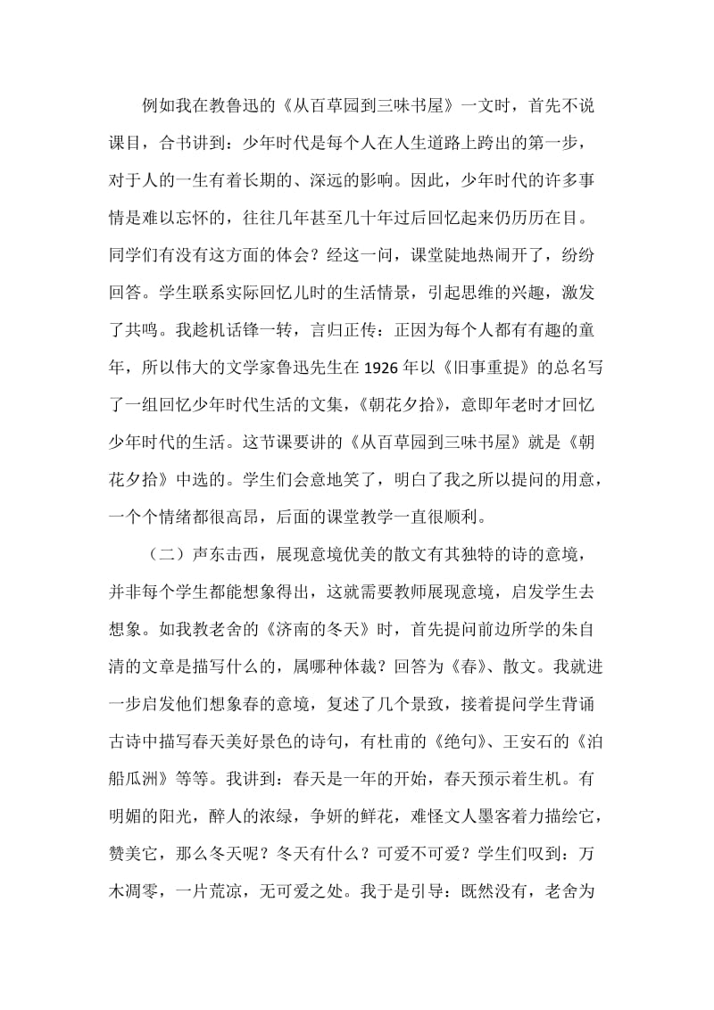 激兴中定调的艺术.docx_第2页