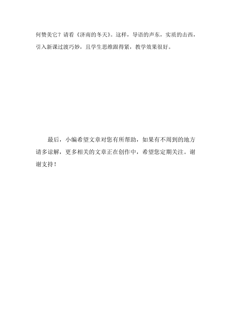 激兴中定调的艺术.docx_第3页