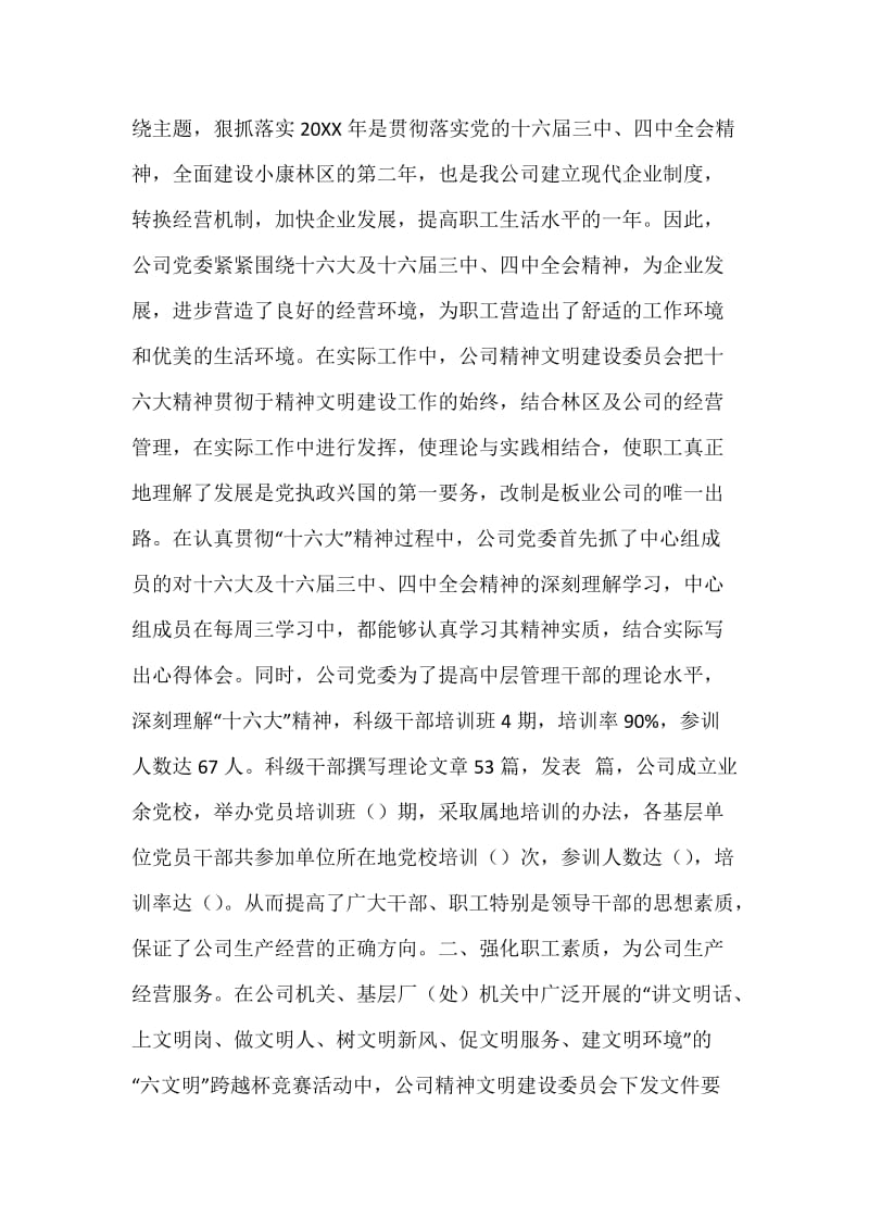 集团公司精神文明建设工作总结.docx_第2页