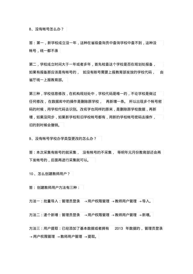 关于填报中遇到的问题.pdf_第2页