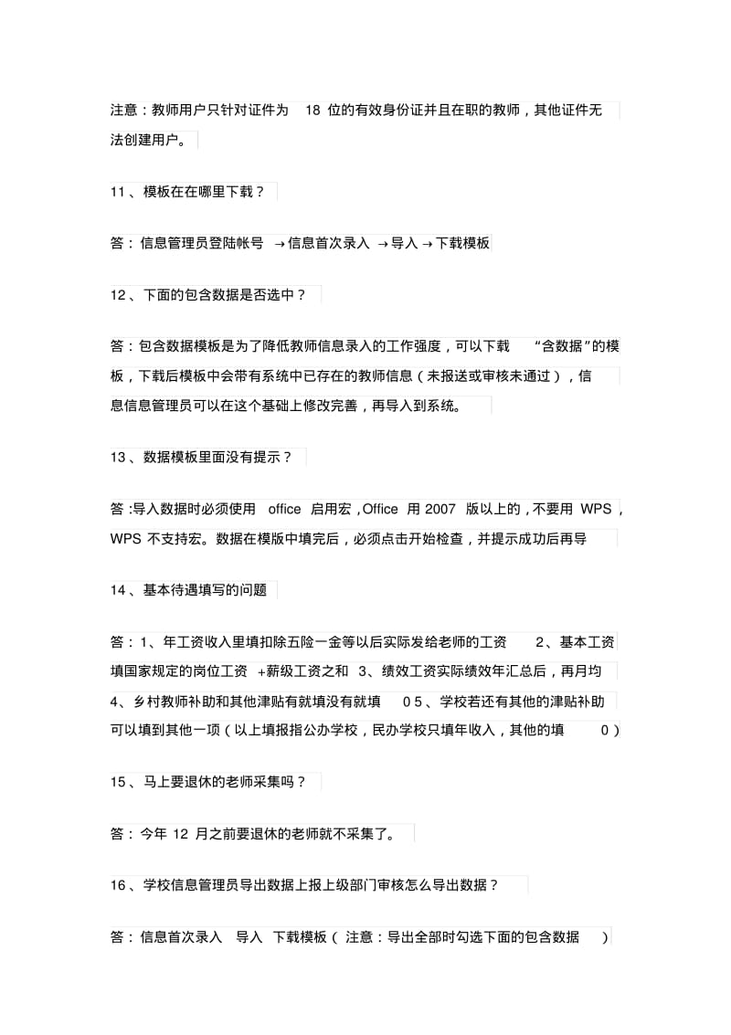 关于填报中遇到的问题.pdf_第3页