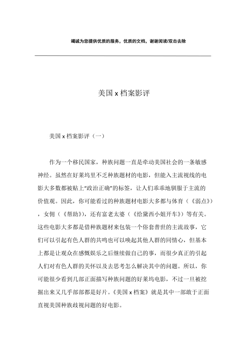 美国x档案影评.docx_第1页