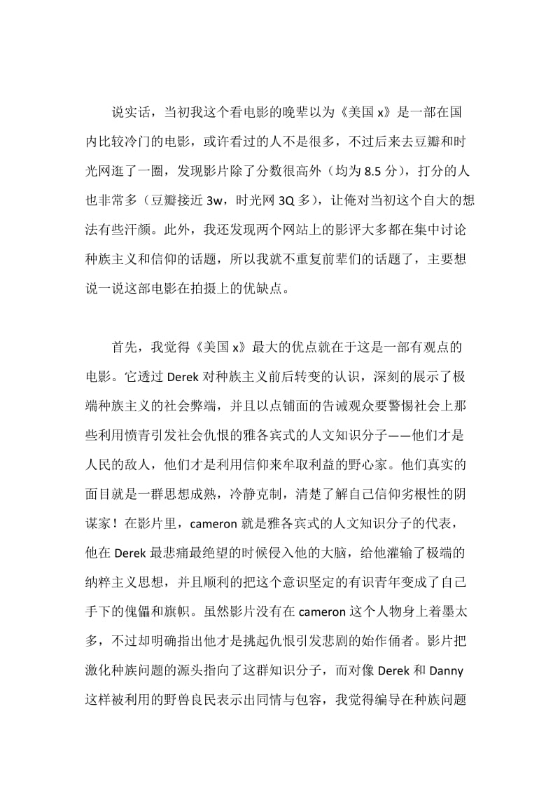 美国x档案影评.docx_第2页