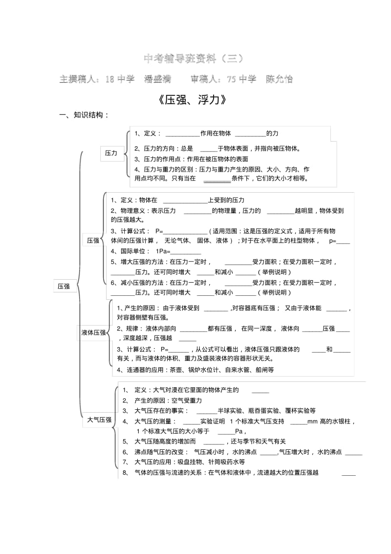 初中物理最新-中考物理压强和浮力专题复习精品.pdf_第1页