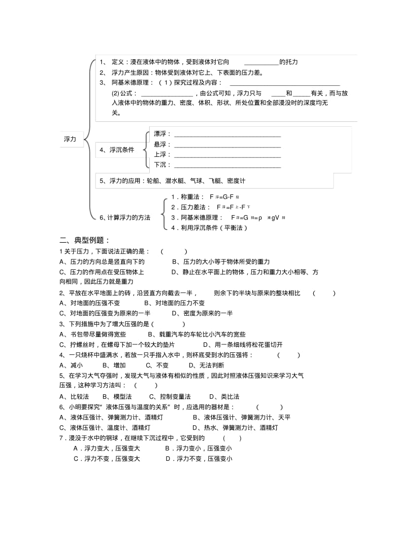 初中物理最新-中考物理压强和浮力专题复习精品.pdf_第2页