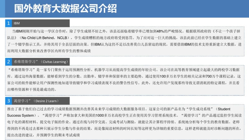 大数据在教育领域的应用..pdf_第3页