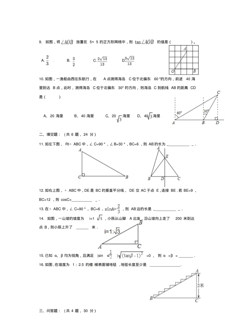 北师大版九年级数学下册第一章直角三角形的边角关系单元测试.pdf_第2页